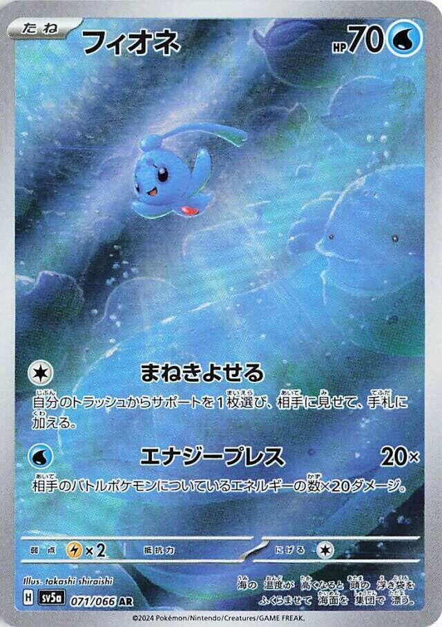 Phione - 071/066 (SV5a) Art Rare Neat Mint Holofoil