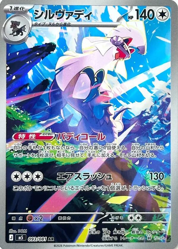 Silvally - 093/081 (M5) Art Rare Near Mint Holofoil