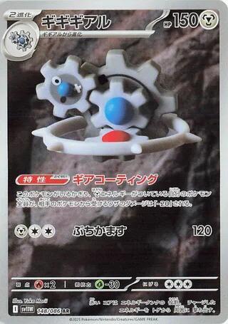 Klinklang - 148/086 (SV11W) Art Rare Near Mint Holofoil