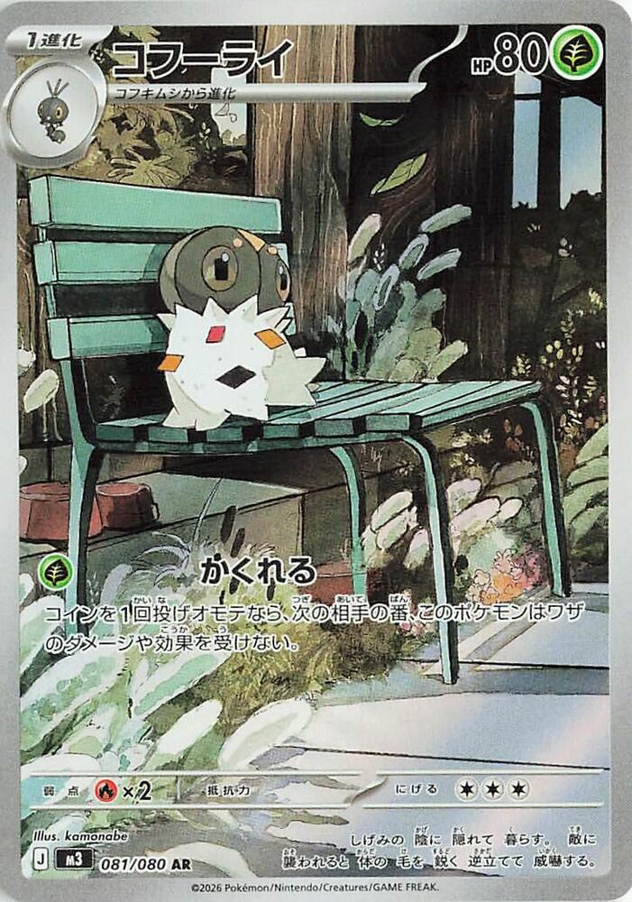 Spewpa - 081/080 (m3) Illustration Rare Near Mint Holofoil Japanese
