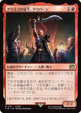 Raubahn, Bull of Ala Mhigo [ #0151 ] (FIN-R) Foil Near Mint - Japanese