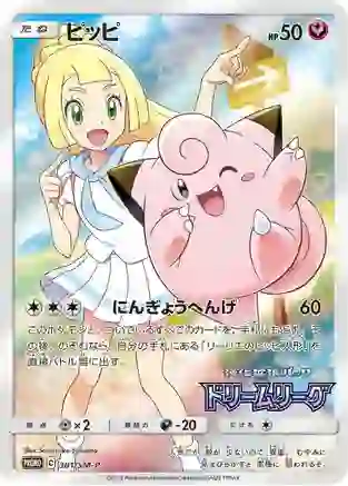 Clefairy (Dream League) - 381/SM-P (SM:PR) Promo - Near Mint Holofoil