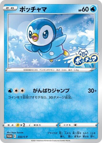 Piplup (JP Exclusive) - 232/S-P (SWSH:PR) Promo - Near Mint