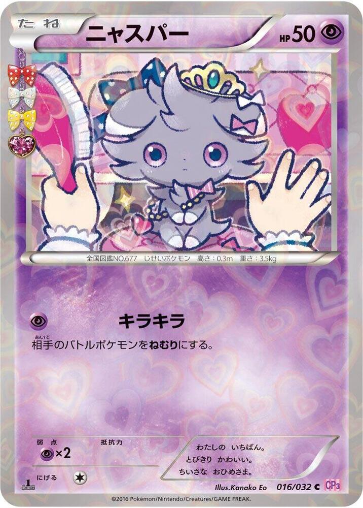Espurr -016/032 (CP3) Common - Near Mint Holofoil 1st Edition
