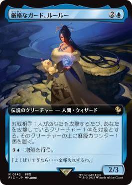 Lulu, Stern Guardian [ #0143 Extended Art ] (FIC-R) Near Mint - Japanese