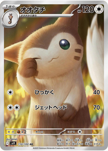 Furret - 110/100 (sv9) Art Rare Holofoil Near Mint