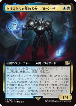 Golbez, Crystal Collector [ #0490 Extended Art ] (FIN-R) Normal Near Mint - Japanese