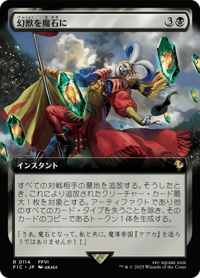 Espers to Magicite [ #0114 Extended Art ] (FIC-R) Near Mint - Japanese