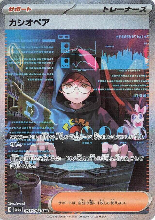 Cassiopeia - 091/064 (SV6a) Special Illustration Rare - Near Mint Holofoil Japanese