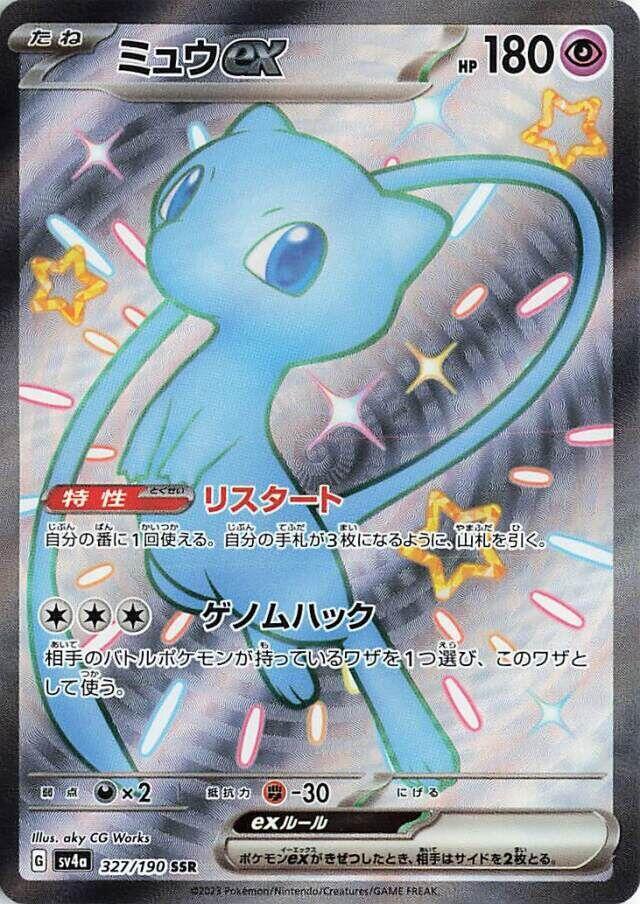 Mew ex - 327/190 (SV4a) Shiny Secret Rare - Near Mint Holofoil