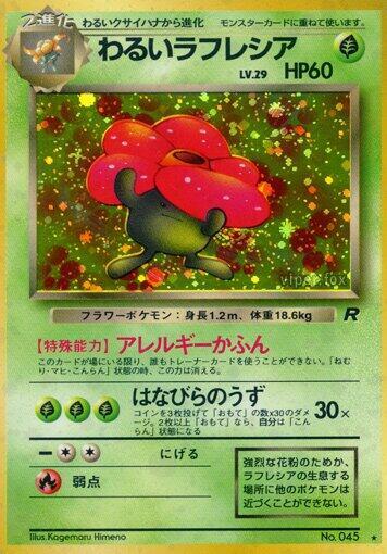 Dark Vileplume  - No.045 (Rocket Gang) Holo Rare - Near Mint Holofoil
