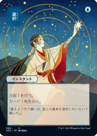 Opt (STA-U-FOIL-ETCHED) Japanese, ALT ART