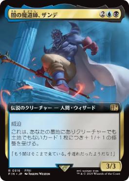 Xande, Dark Mage [ #0516 Extended Art ] (FIN-R) Normal Near Mint - Japanese
