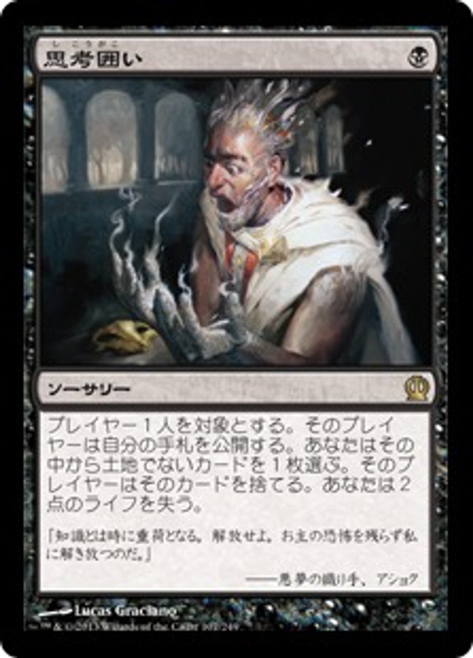 Thoughtseize (THS-R) Japanese Damaged