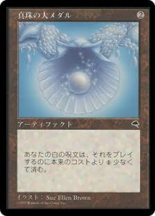 Pearl Medallion (TMP-R) Moderate Play - Japanese