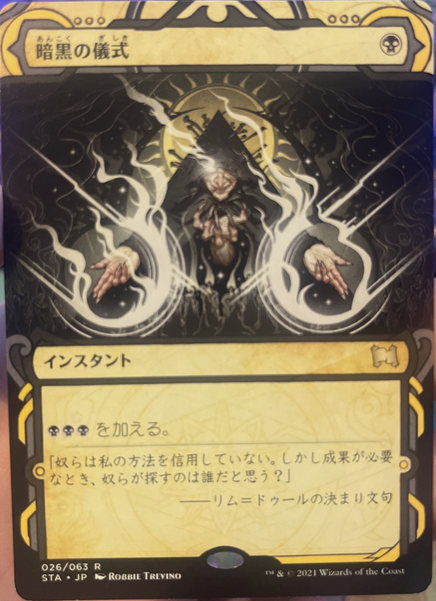 Dark Ritual (STA-R) Japanese
