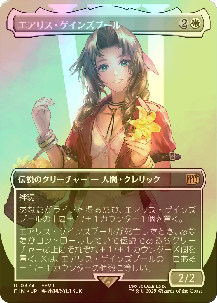 Aerith Gainsborough [ #0519 Surge Foil Borderless Alternate Art ] (FIN-R) Foil Near Mint - Japanese