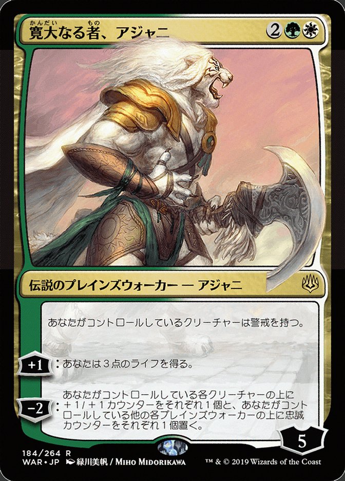 Ajani, the Greathearted (WAR-R-FOIL) Japanese, ALT ART