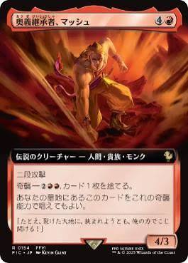 Sabin, Master Monk [ #0154 Extended Art ] (FIC-R) Near Mint - Japanese
