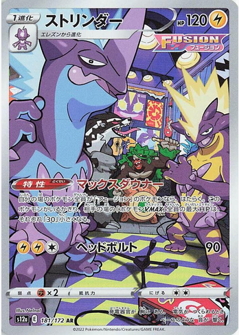 Toxtricity - 181/172 (s12a) Art Rare -  Near Mint Holofoil