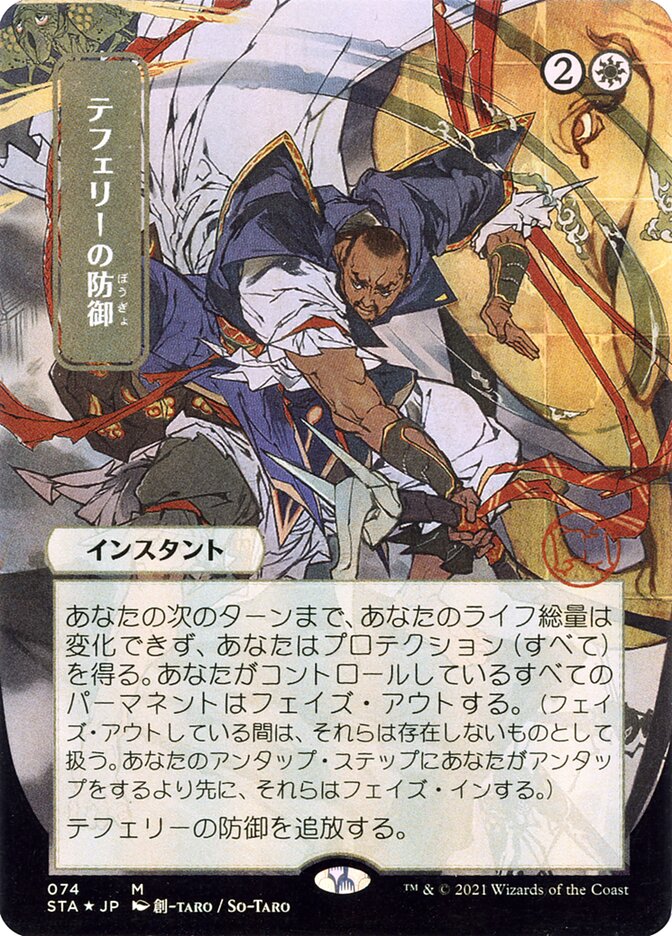 Teferi's Protection (STA-M FOIL) Japanese, ALT ART