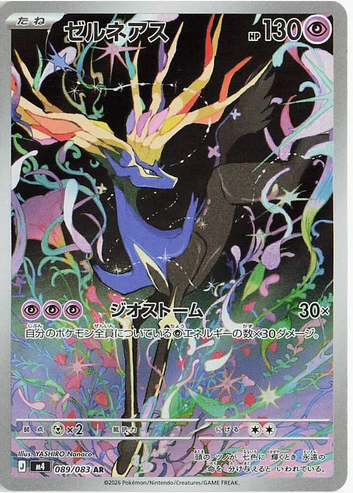 Xerneas - 089/083 (m4) Art Rare Near Mint Holofoil
