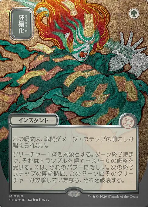Berserk [ #0180 Japanese Silver Scroll Alternate Art ] (SOA-M)