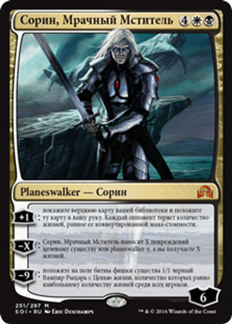 Sorin, Grim Nemesis (SOI-M) Russian