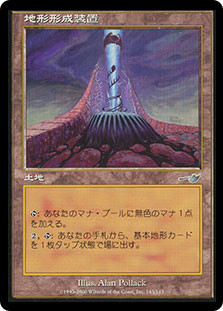 Terrain Generator (NEM-U-FOIL) Japanese