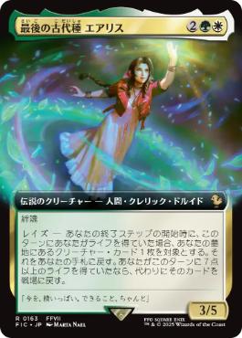 Aerith, Last Ancient [ #0163 Extended Art ] (FIC-R) Near Mint - Japanese