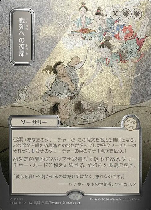 Return to the Ranks [ #0141 Japanese Silver Scroll Alternate Art ] (SOA-R)