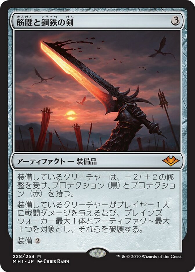 Sword of Sinew and Steel (MH1-M) Japanese