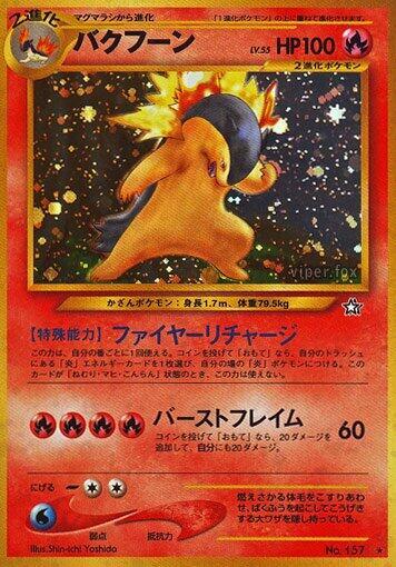 Typhlosion - No.157 (Gold, Silver, to a New World) Ultra Rare Near Mint Holofoil