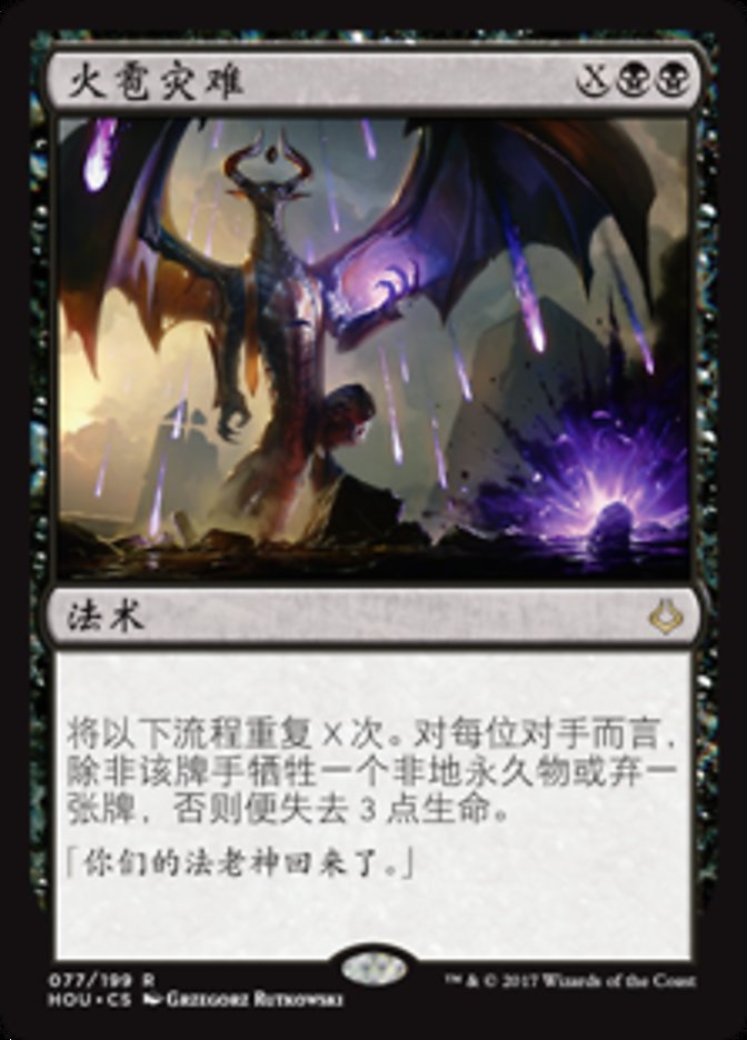 Torment of Hailfire (HOU-R) Simplified Chinese