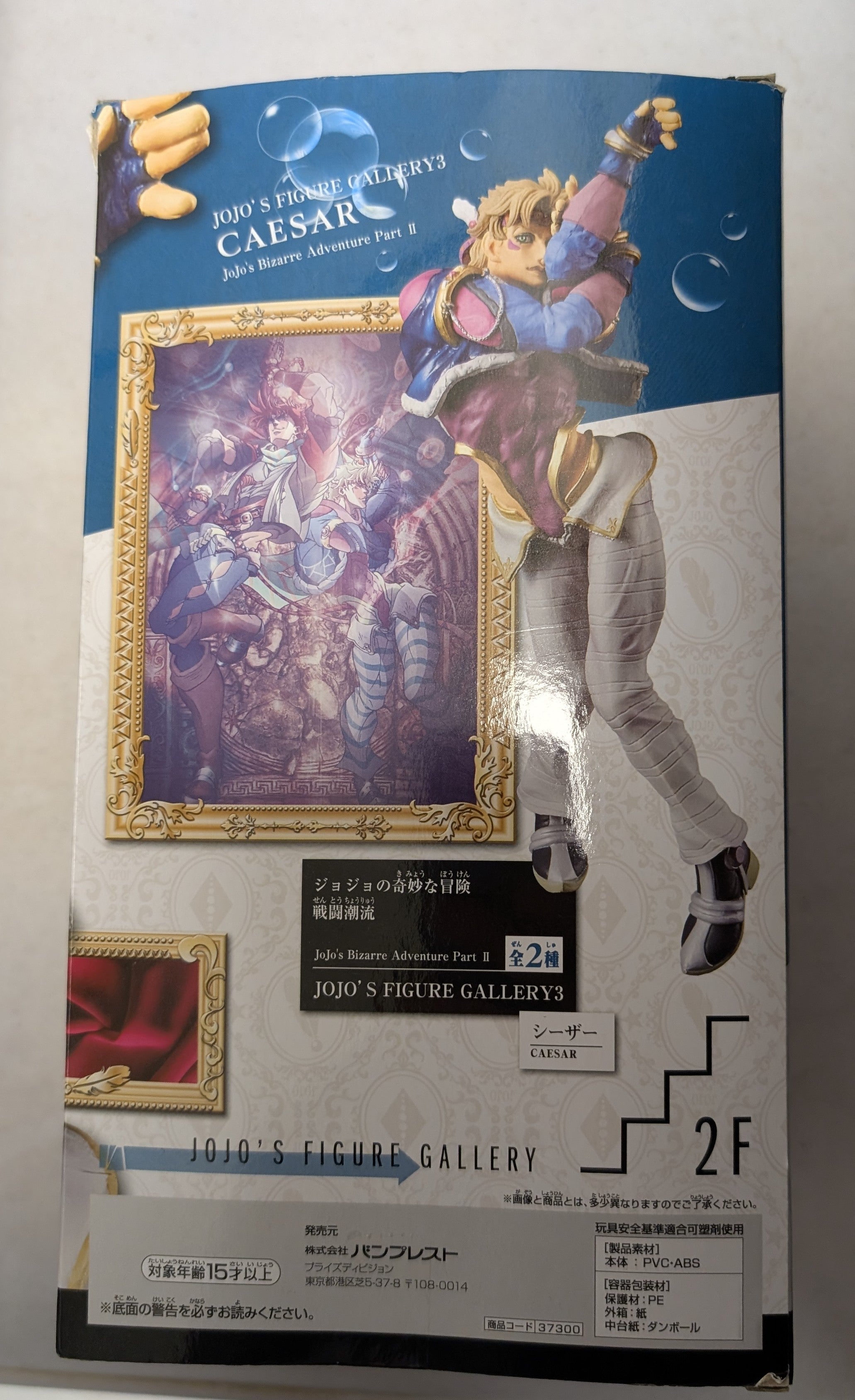 Jojo's Bizarre Adventure Part II - Jojo's Gigure Gallery3 - Caesar Figure (USED)