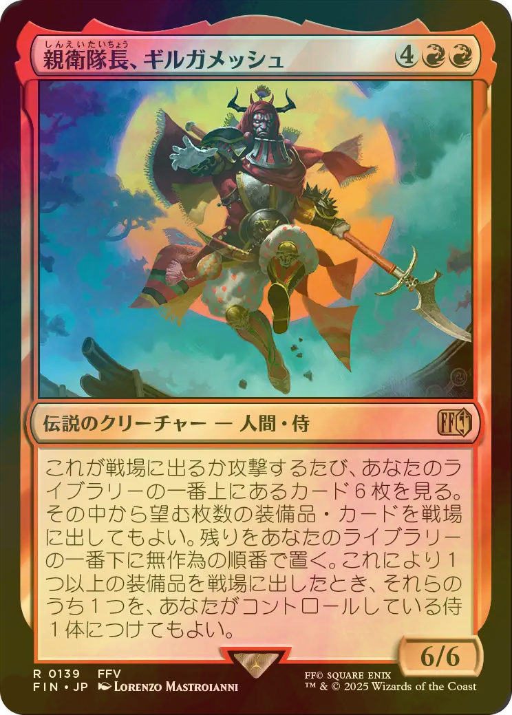 Gilgamesh, Master-at-Arms [ #0139 ] (FIN-R) Foil Near Mint - Japanese