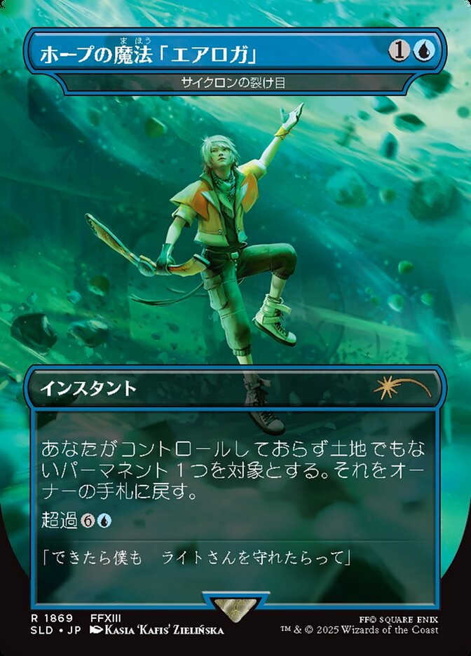 Hope's Aero Magic //  Cyclonic Rift  [ #1869 ] (SLD-R-FOIL) Japanese