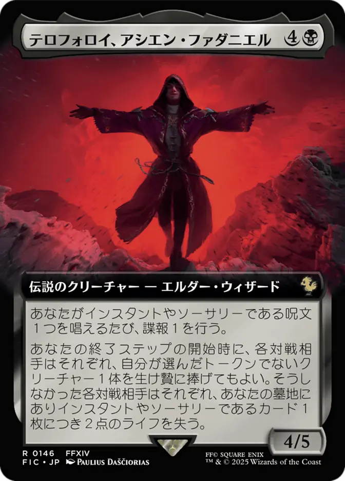 Fandaniel, Telophoroi Ascian [ #0146 Extended Art ] (FIC-R) Near Mint - Japanese