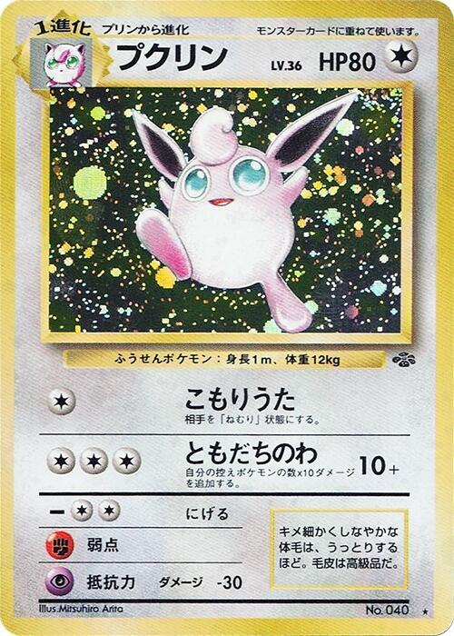 Wigglytuff - No. 040 (JU) Holo Rare Near Mint Holofoil Japanese