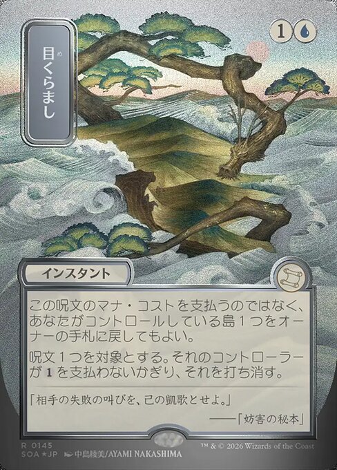 Daze [ #0145 Japanese Silver Scroll Alternate Art ] (SOA-R)