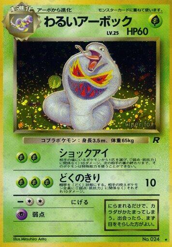 Dark Arbok - No.024 (Rocket Gang) Holo Rare - Near Mint Holofoil