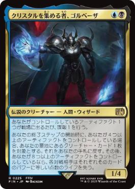 Golbez, Crystal Collector [ #0225 ] (FIN-R) Foil Near Mint - Japanese