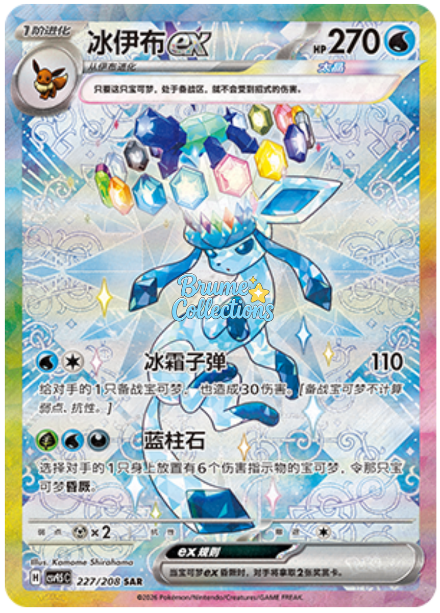 Glaceon ex - 227-208 (CSV9.5) Special Art Rare - Near Mint Holofoil Simplified Chinese