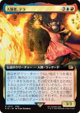 Tellah, Great Sage [ #0510 Extended Art ] (FIN-R) Normal Near Mint - Japanese