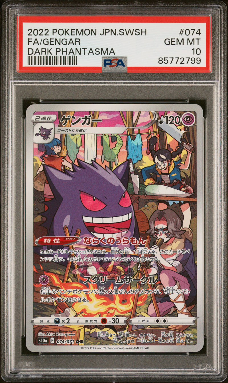 Gengar - 074/071 (s10a) Rare - Near Mint (Graded - PSA 10) Japanese