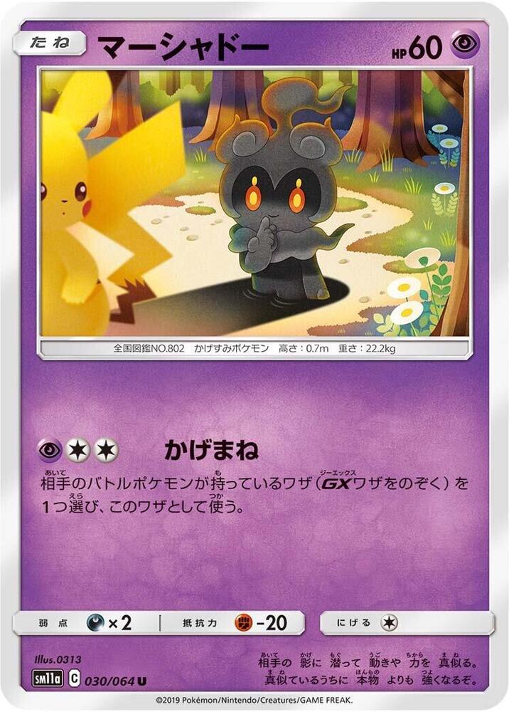 Marshadow - 030/064 (SM11a) Uncommon - Near Mint Japanese