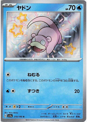 Slowpoke - 219/190 (sv4a) Shiny Rare - Near Mint Holofoil