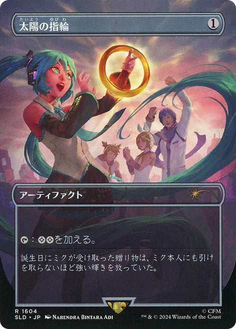 Sol Ring [ #1604 ] (SLD-R) Japanese
