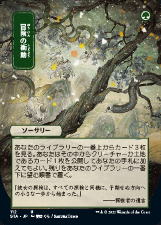 Adventurous Impulse (STA-U) Japanese, ALT ART