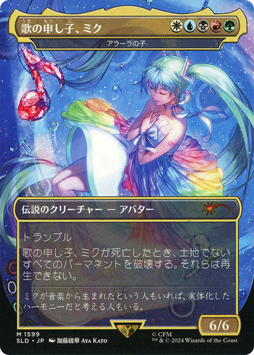 Miku, Child of Song - Child of Alara [ #1599 ] (SLD-R) Japanese